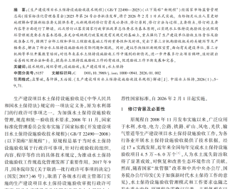 《生产建设项目水土保持设施验收技术规程》解读