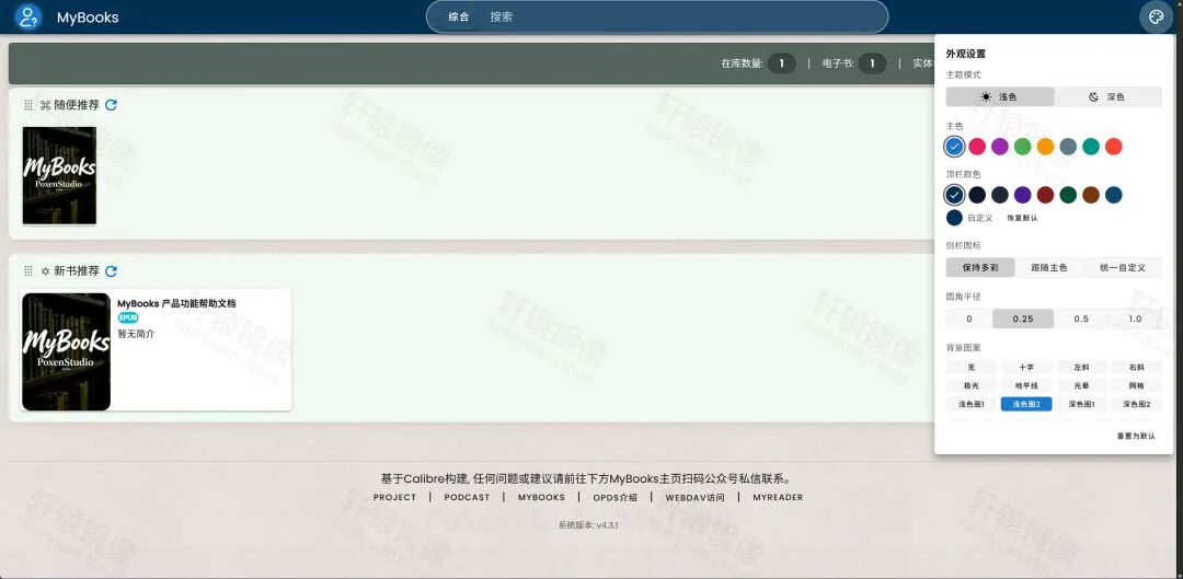 MyBooks 外观设置:浅色深色、主色与顶栏颜色