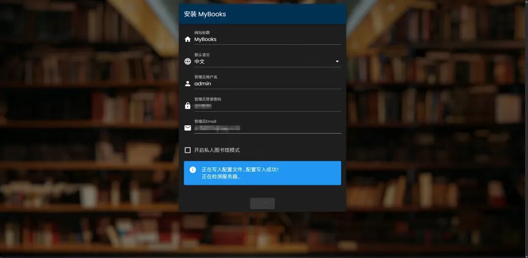 MyBooks 安装页:网站标题 MyBooks、语言中文、管理员 admin,配置写入成功