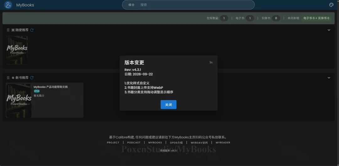 MyBooks 首页版本变更弹窗:v4.3.1,2026-09-22