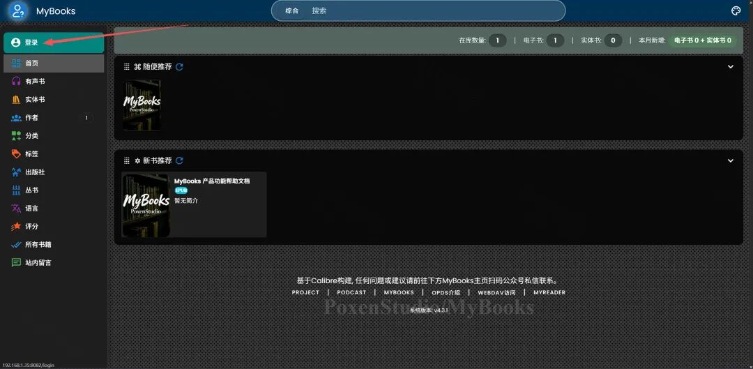 MyBooks 首页侧栏:登录入口
