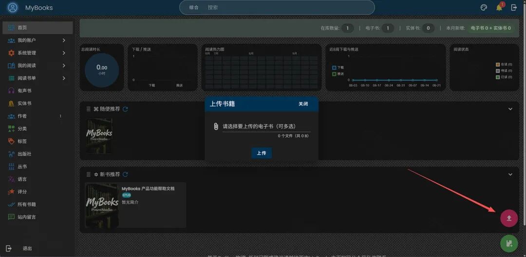 MyBooks 上传书籍弹窗:可多选电子书