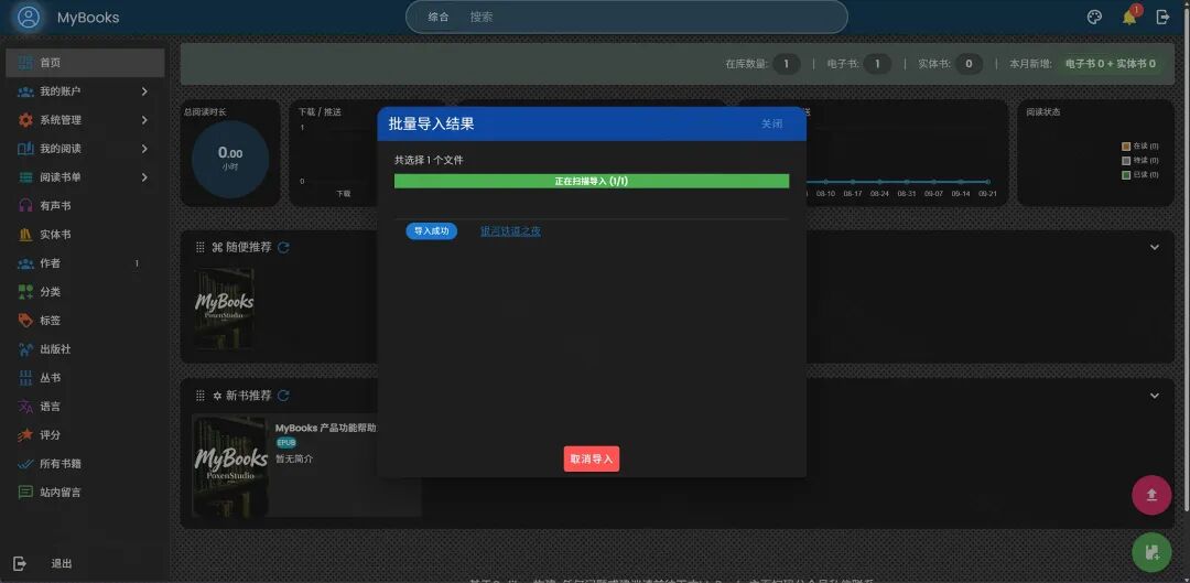 MyBooks 批量导入结果:银河铁道之夜导入成功