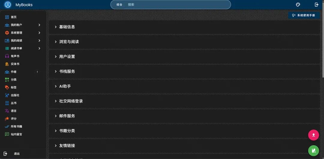 MyBooks 系统管理:基础信息、AI 助手、邮件服务与书籍分类