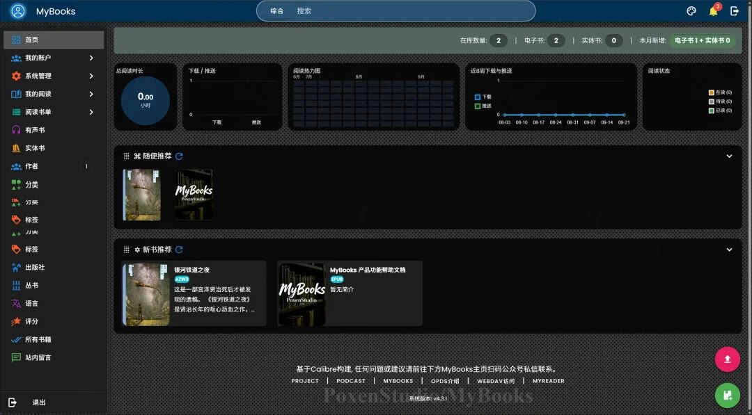 MyBooks 首页:在库 2 本,新书推荐含银河铁道之夜
