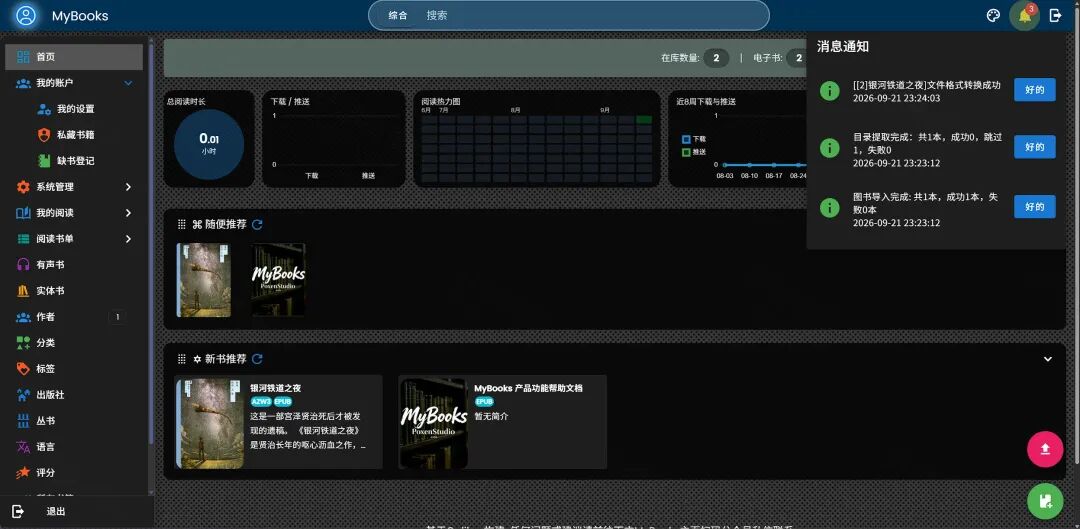MyBooks 消息通知:格式转换、目录提取与导入成功